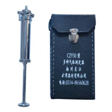 扬州东江 气体检测管用圆筒形正压式采样器，CZY50 煤安证号MFA080093 售卖规格：1个