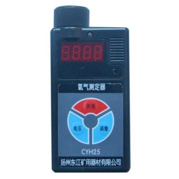 扬州东江 氧气测定器，CYH25 煤安证号MFA120141 售卖规格：1个