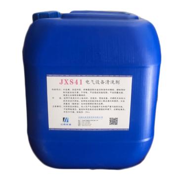 欣盛高科 电气设备清洗剂，JXS41，20KG/桶 售卖规格：20公斤/桶