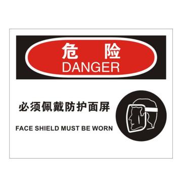安赛瑞 OSHA危险标识-必须佩戴防护面屏，3M不干胶材质，250×315mm，31191 售卖规格：1张