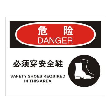 安赛瑞 OSHA危险标识-必须穿安全鞋，3M不干胶材质，250×315mm，31197 售卖规格：1张
