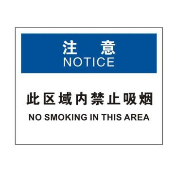 安赛瑞 OSHA注意标识-此区域内禁止吸烟，3M不干胶材质，250×315mm，31242 售卖规格：1张