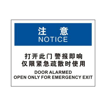 安赛瑞 OSHA注意标识-打开此门警报即响仅限紧急疏散时使用，ABS板，250×315mm，31812 售卖规格：1块
