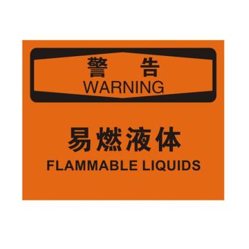 安赛瑞 OSHA警告标识-易燃液体，不干胶材质，250×315mm，31238 售卖规格：1张