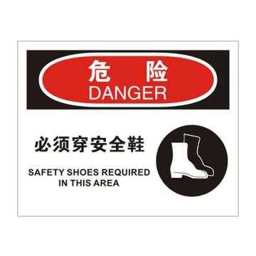 安赛瑞 OSHA危险标识-必须穿安全鞋，ABS板，250×315mm，31697 售卖规格：1块