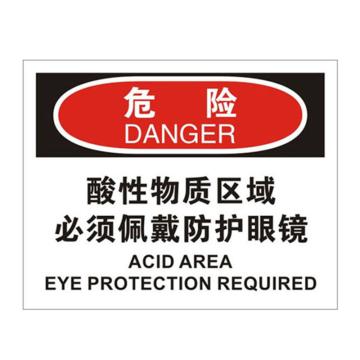 安赛瑞 OSHA危险标识-酸性物质区域必须佩戴防护眼镜，ABS板，250×315mm，31702 售卖规格：1块