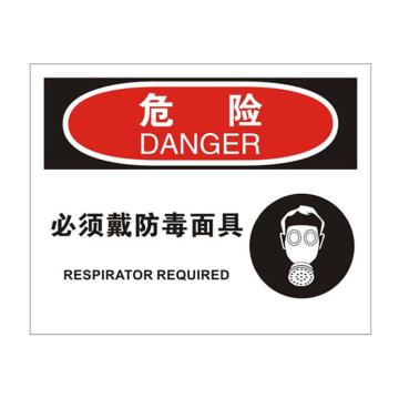 安赛瑞 OSHA危险标识-必须戴防毒面具，ABS板，250×315mm，31695 售卖规格：1块