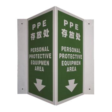 安赛瑞 V型标识-PPE存放处，ABS板，300高×150mm宽，39024 售卖规格：1个