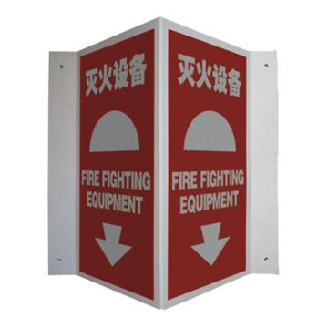安赛瑞 V型标识-灭火设备，自发光板材，400mm高×200mm宽，39006 售卖规格：1个