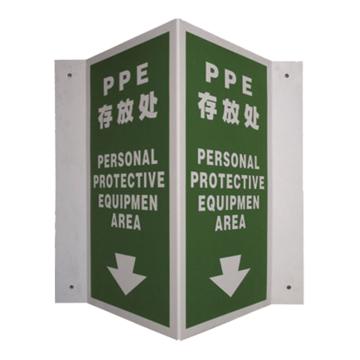 安赛瑞 V型标识-PPE存放处，自发光板材，400mm高×200mm宽，39027 售卖规格：1个