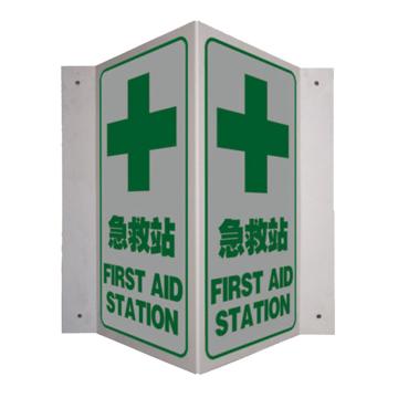 安赛瑞 V型标识-急救站，自发光板材，400mm高×200mm宽，39037 售卖规格：1个