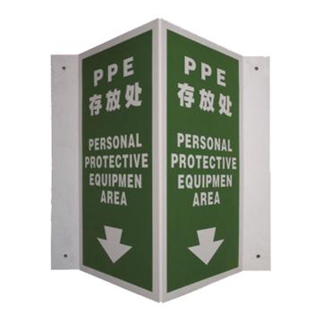 安赛瑞 V型标识-PPE存放处，自发光板材，300mm高×150mm宽，39025 售卖规格：1个