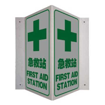 安赛瑞 V型标识-急救站，自发光板材，300mm高×150mm宽，39035 售卖规格：1个