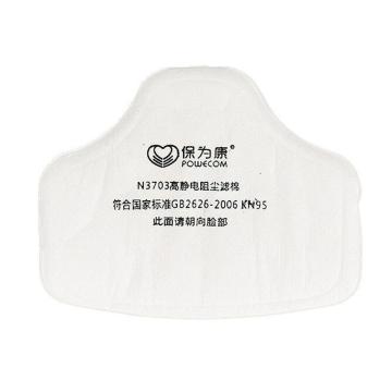 保为康 非油性颗粒物滤棉，N3703 搭配3700防尘面具 售卖规格：1片