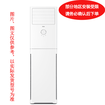 海尔 3P冷暖变频柜式空调，KFR-72LW，220V，3级能效。一价全包(包10米铜管)