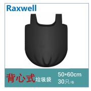 Raxwell 加厚手提式背心垃圾袋， 50*60cm，黑色，双面2丝 30只/卷 100卷/箱 单位：卷