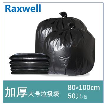Raxwell 加厚垃圾袋 80*100cm 黑色，双面3丝 (50只/包，20包/袋)