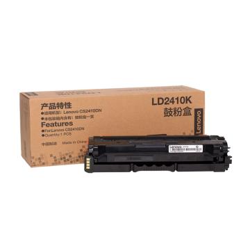 联想/Lenovo 硒鼓，LD2410K 黑色 适用CS2410DN 售卖规格：1个