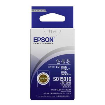 爱普生/Epson 色带芯，C13S010071 适用LQ-670K/670K+/670K+T/660K/680K/680K Pro 售卖规格：1个