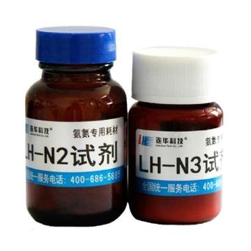 连华科技 氨氮专用耗材，LH-N2N3-100 售卖规格：1套