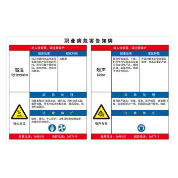 帛拉 职业病危害告知牌 高温、噪声，L1100×W1700，反光膜 售卖规格：1张