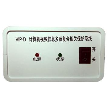 华安保 VIP-D型计算机视频信息多源复合相关保护系统，VIP-D，V1.0 售卖规格：1台