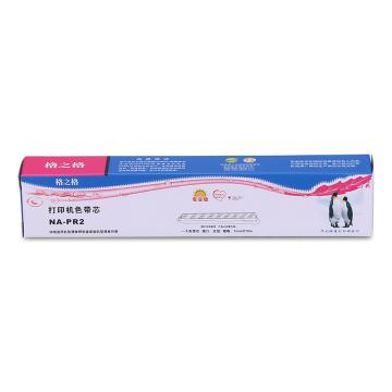 格之格 色带芯，NA-PR2 OLIVETTI PR2/PR2-E/PR2+/RICH PyⅡ/NANTIAN PR-2E/K10,PR--2/K10,PR-2/K12 售卖规格：1个