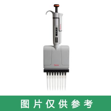 赛默飞世尔 5-50ul 八道可调量程移液器，F1-ClipTip4661120N 售卖规格：1个