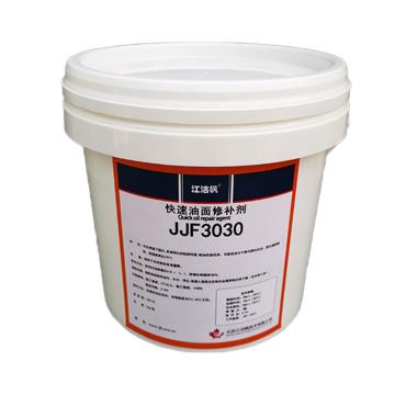 江洁枫 油面修补剂，JJF3030 售卖规格：2千克/套