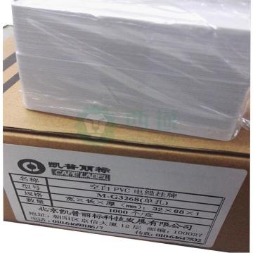 丽标 标牌机专用PVC挂牌，PVC 单孔  32*68，1mm厚 1000片/盒 售卖规格：1盒