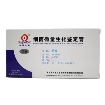 海博生物 碘液，HB4086a 2ml*20支，取一支添加于100mlTTB中或四硫磺酸钠亮绿培养基或液体连四硫酸盐培养基中 售卖规格：1套