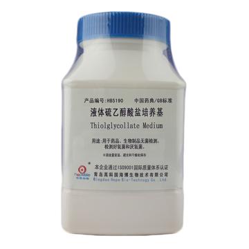 海博生物 液体硫乙醇酸盐培养基，HB5190 250g，用于药品、生物制品无菌检测,检测好氧菌和厌氧菌 售卖规格：250克/瓶