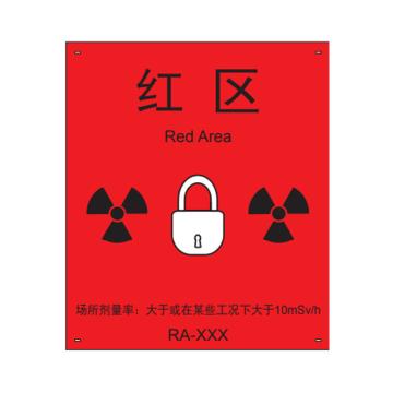 电离辐射警示标牌，长200×宽250mm，红区，316L不锈钢，烤漆，厚0.7mm