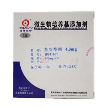 海博生物 萘啶酮酸(4.0mg)，HB4160b 4.0mg*5，添加于200ml李氏菌增菌肉汤<LB2 售卖规格：1盒