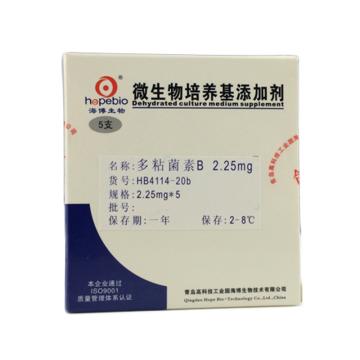 海博生物 多粘菌素B，HB4114-20b 改良胰蛋白胨大豆肉汤的添加剂，2.25mg/支*5 售卖规格：1盒