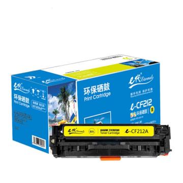 e代经典 硒鼓，e-CF212A黄色 适用机型： HP Pro 200/Pro M276N/Pro M276NW/Pro M251N 售卖规格：1支