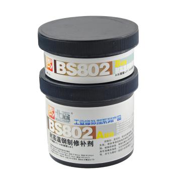 北森 耐高温钢质修补剂，BS802 售卖规格：500克/套