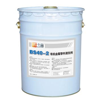 北森 有机金属零件清洗剂，BS40-2,20L/桶 售卖规格：20升/桶