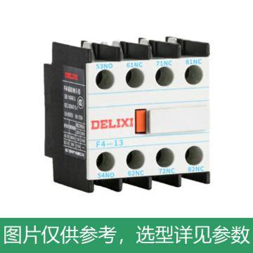 德力西/DELIXI CJX2交流线圈接触器附件，F413 F4-13 顶辅助触头 RoHS 售卖规格：1个