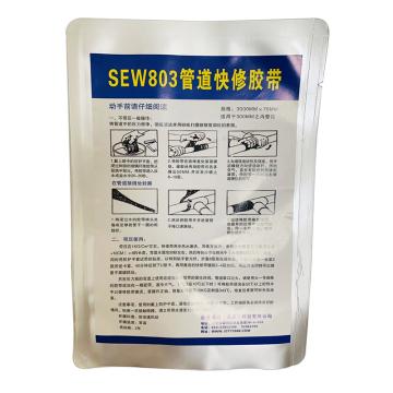 SEW 管道快修胶带，SEW803 7.5cm*3m/卷 售卖规格：3米/卷