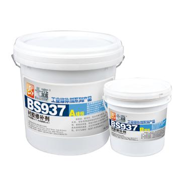 北森 衬胶修补剂，BS937 售卖规格：3公斤/套
