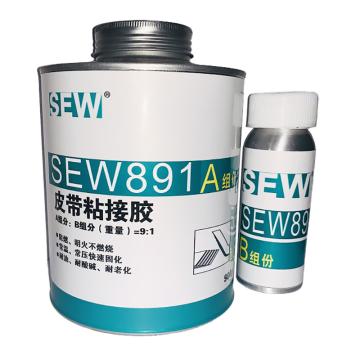 SEW 皮带粘接胶，SEW891 售卖规格：1套