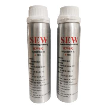 SEW 快速橡胶修补剂，SEW892 售卖规格：500克/套
