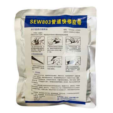 SEW 管道快修胶带，SEW803 5cm*1.5m/卷 售卖规格：1.5米/卷