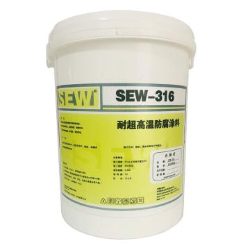 SEW 耐超高温防腐涂料，SEW316 售卖规格：20公斤/套