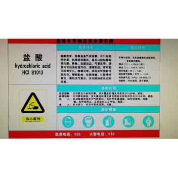 帛拉 标识，危险物质安全提示牌，盐酸，W1100*1700 售卖规格：1个