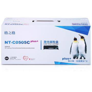 格之格 硒鼓，NT-C0505Cplus+ 黑色 适用HP P2035/n/P2055d/dn/x;Canon LBP6300dn/6310dn/6650dn 售卖规格：1个