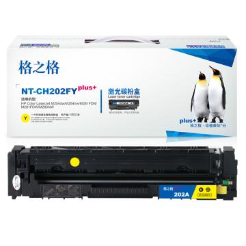 格之格 硒鼓，NT-CH202FYplus+ 黄 适用HP Colour M254dw/M254nw/M281FDN/M281FDW/M280NW 售卖规格：1个