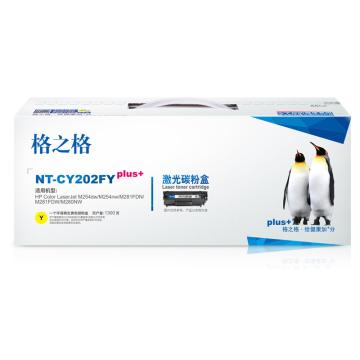 格之格 硒鼓，NT-CY202FYplus+ 黄 适用HP Colour M254dw/M254nw/M281FDN/M281FDW/M280NW 售卖规格：1个