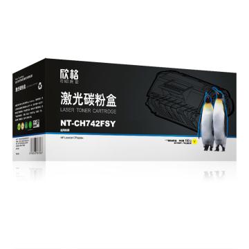欣格 硒鼓，NT-CH742FSY 黄色 适用HP CP5225n 售卖规格：1个